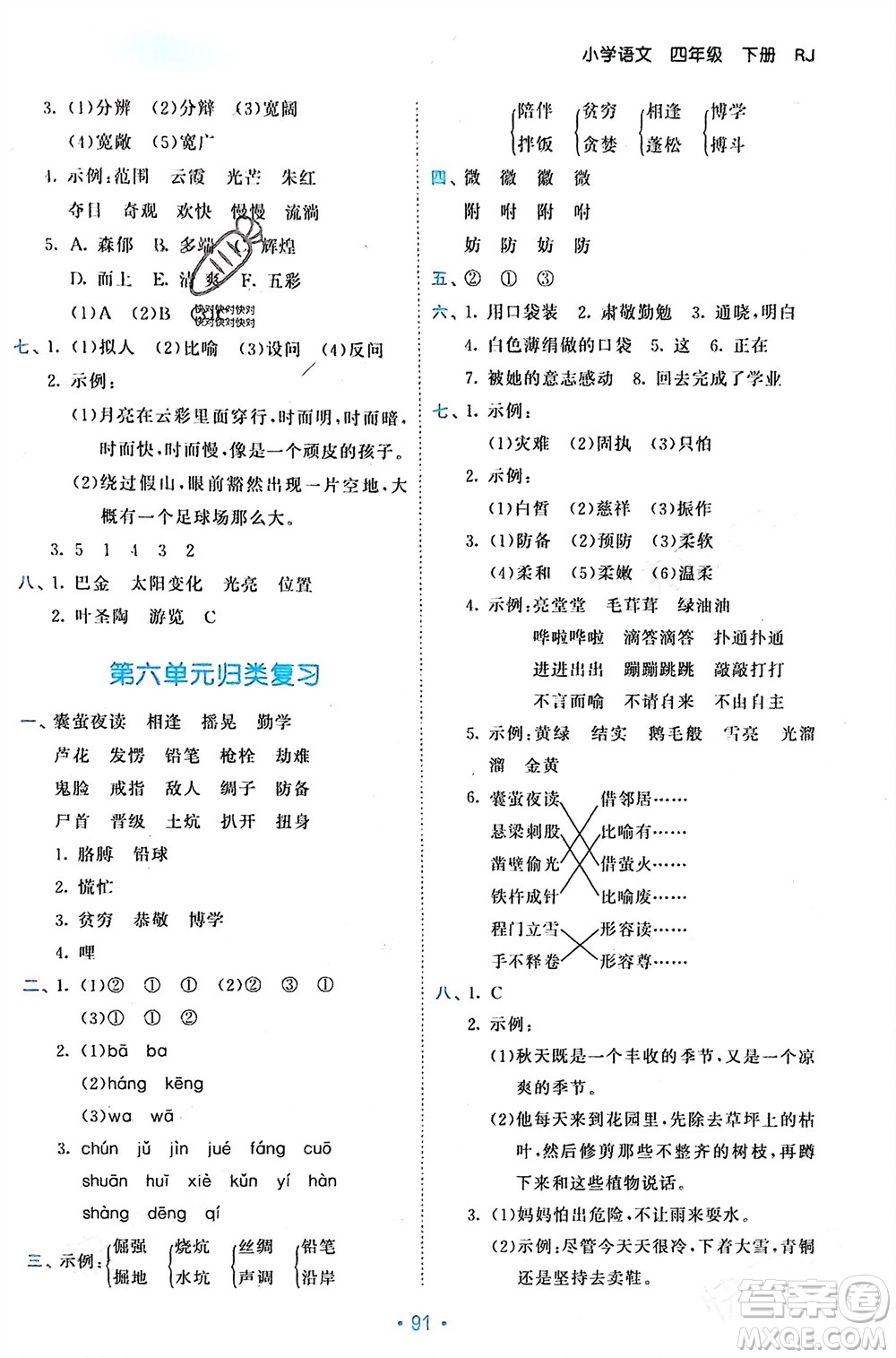 西安出版社2024年春53單元?dú)w類復(fù)習(xí)四年級(jí)語(yǔ)文下冊(cè)人教版參考答案