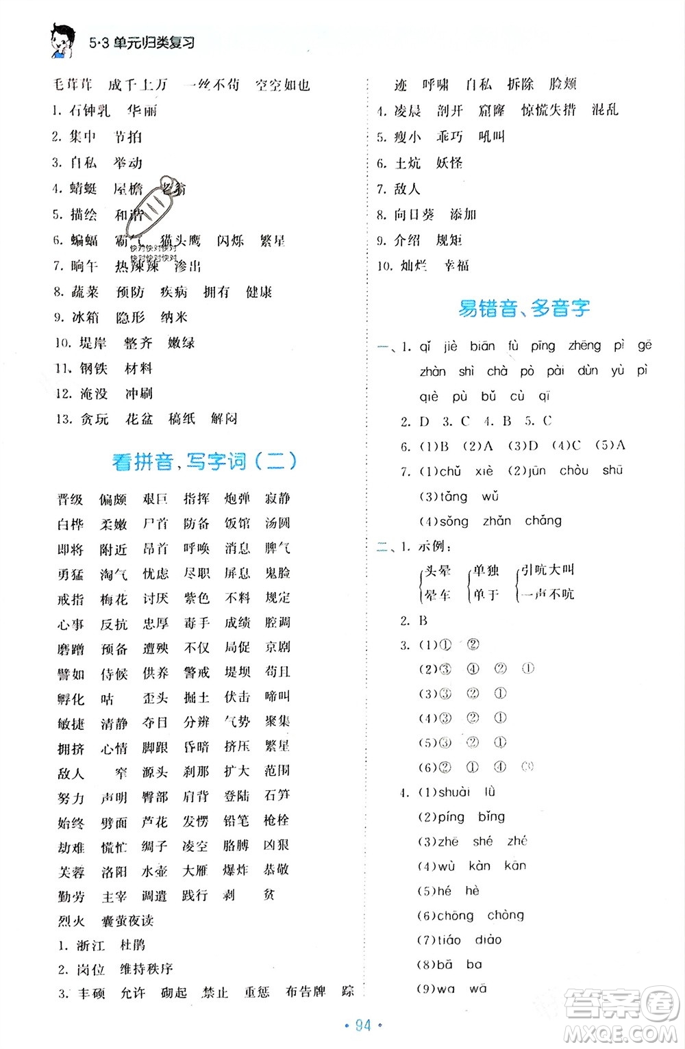 西安出版社2024年春53單元?dú)w類復(fù)習(xí)四年級(jí)語(yǔ)文下冊(cè)人教版參考答案