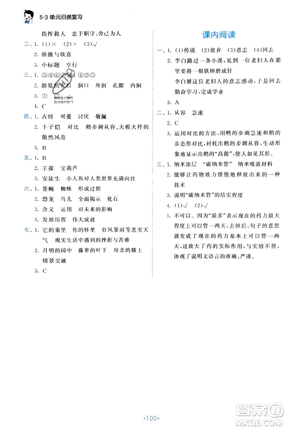 西安出版社2024年春53單元?dú)w類復(fù)習(xí)四年級(jí)語(yǔ)文下冊(cè)人教版參考答案