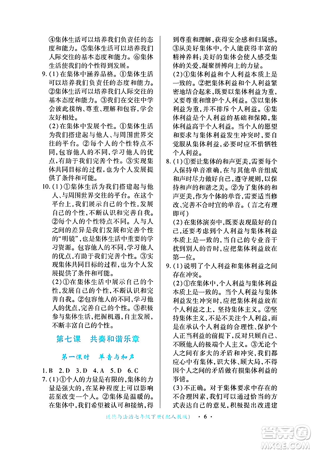 江西人民出版社2024年春一課一練創(chuàng)新練習(xí)七年級道德與法治下冊人教版答案