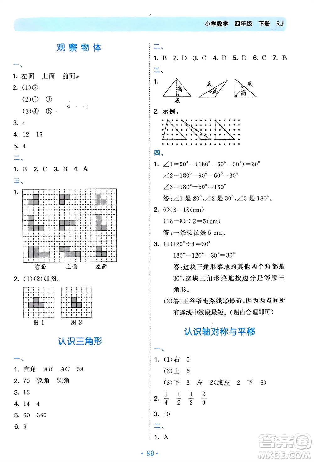 首都師范大學(xué)出版社2024年春53單元?dú)w類復(fù)習(xí)四年級(jí)數(shù)學(xué)下冊(cè)人教版參考答案