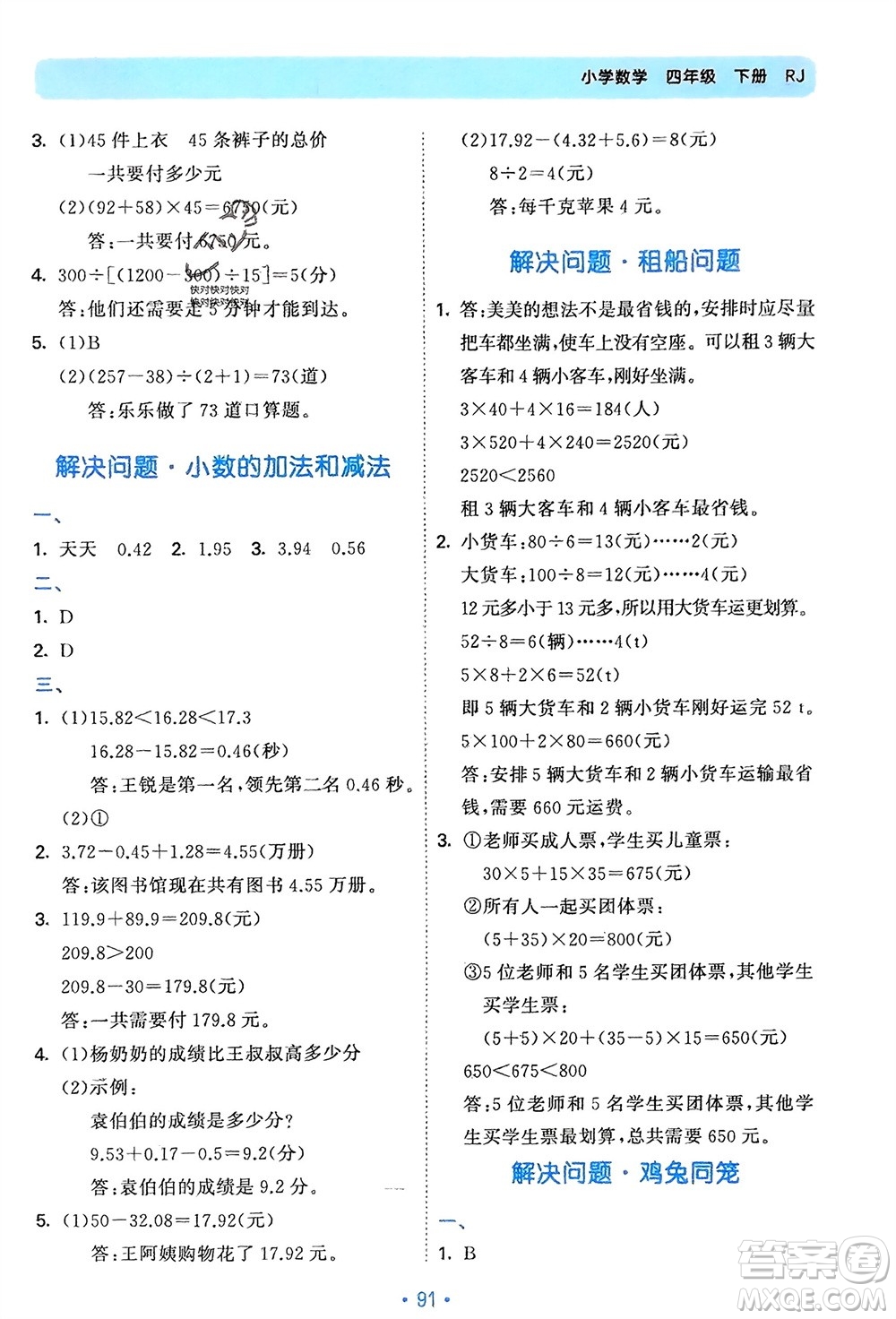 首都師范大學(xué)出版社2024年春53單元?dú)w類復(fù)習(xí)四年級(jí)數(shù)學(xué)下冊(cè)人教版參考答案