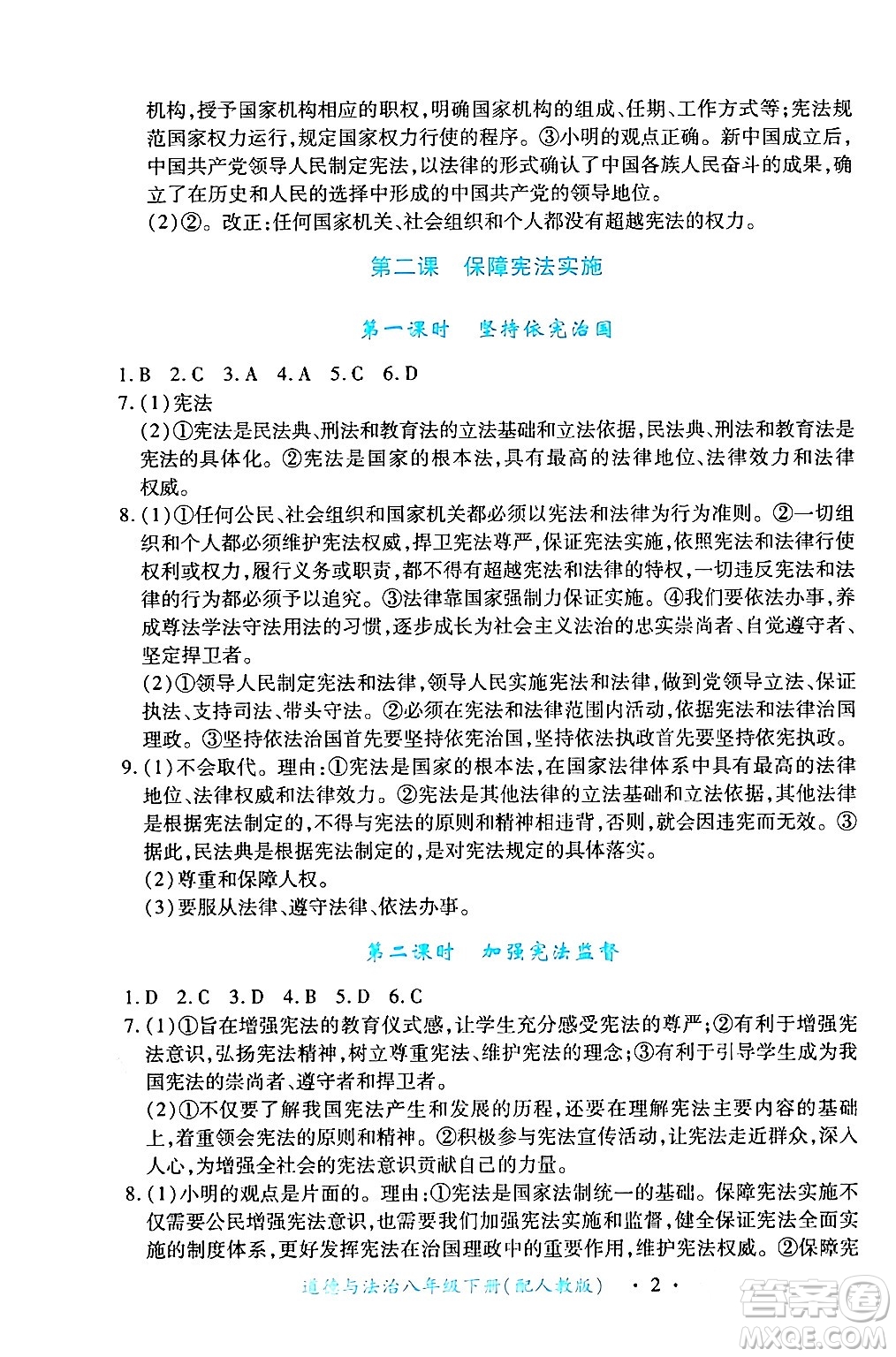 江西人民出版社2024年春一課一練創(chuàng)新練習(xí)八年級道德與法治下冊人教版答案