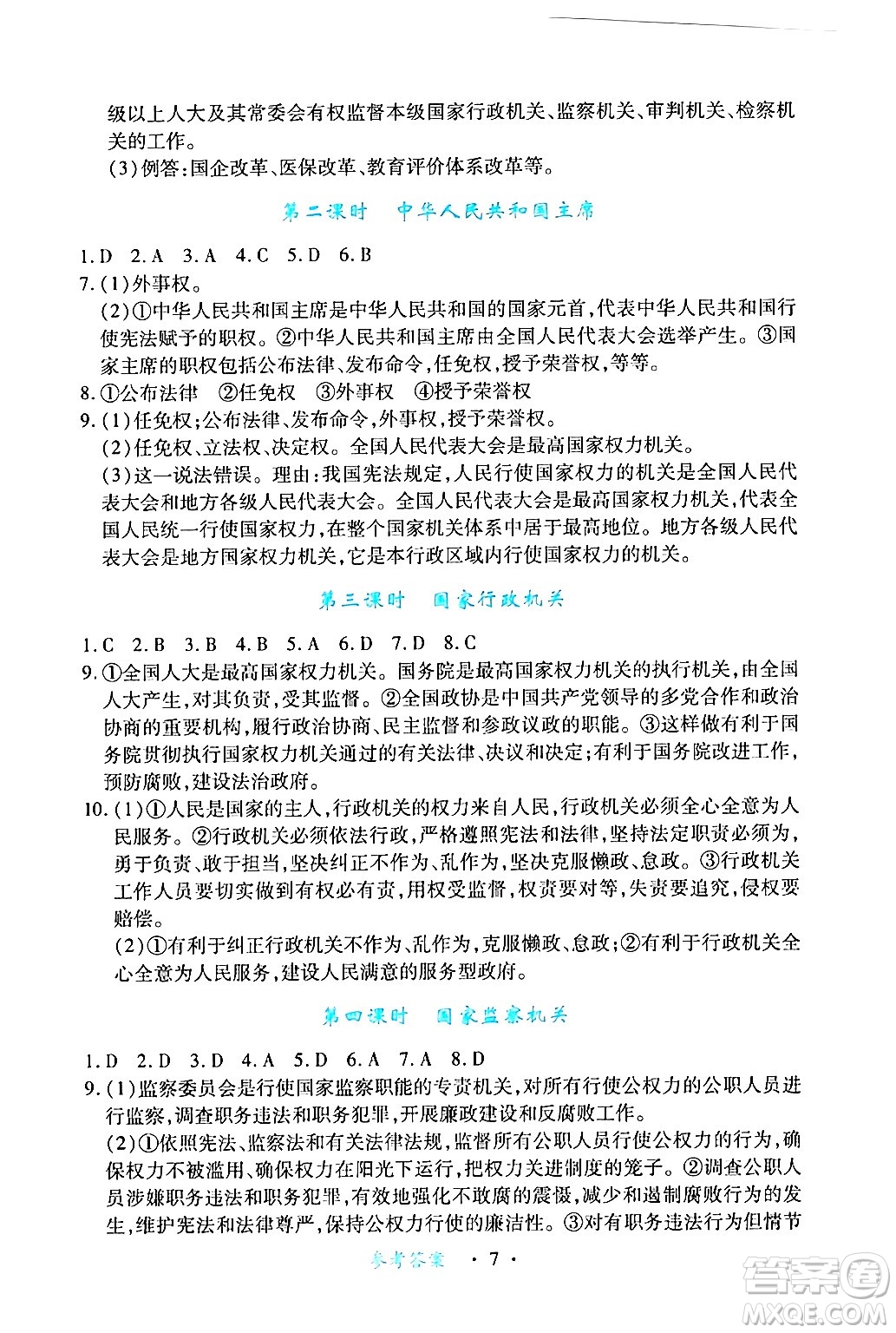 江西人民出版社2024年春一課一練創(chuàng)新練習(xí)八年級道德與法治下冊人教版答案