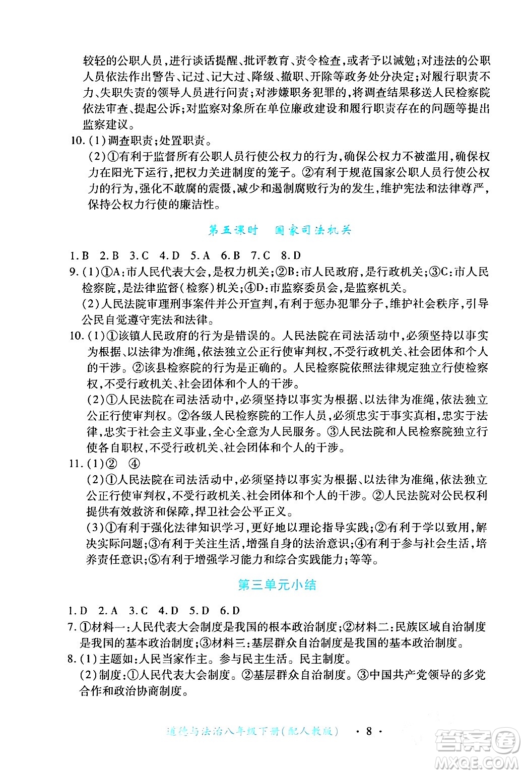 江西人民出版社2024年春一課一練創(chuàng)新練習(xí)八年級道德與法治下冊人教版答案