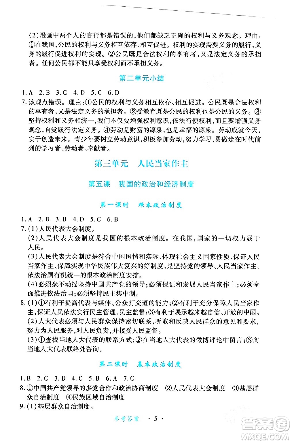 江西人民出版社2024年春一課一練創(chuàng)新練習(xí)八年級道德與法治下冊人教版答案