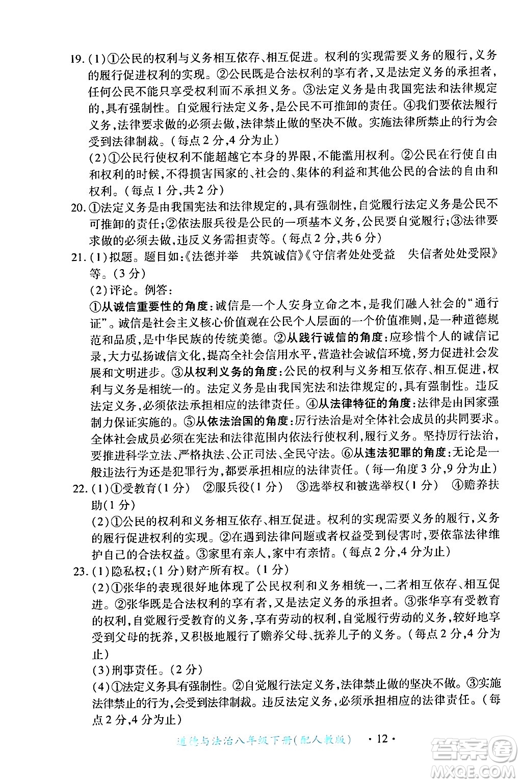 江西人民出版社2024年春一課一練創(chuàng)新練習(xí)八年級道德與法治下冊人教版答案