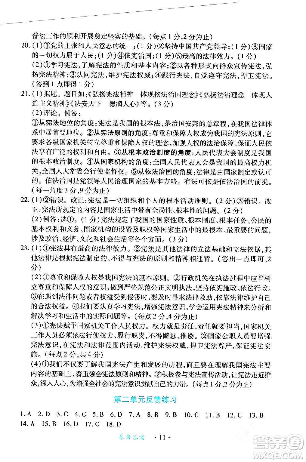 江西人民出版社2024年春一課一練創(chuàng)新練習(xí)八年級道德與法治下冊人教版答案