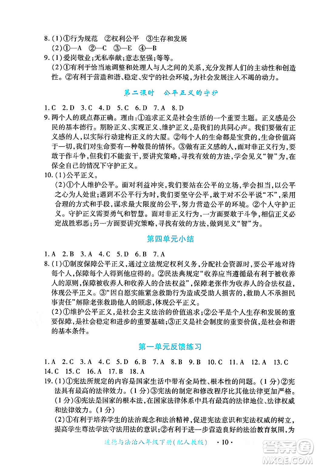 江西人民出版社2024年春一課一練創(chuàng)新練習(xí)八年級道德與法治下冊人教版答案