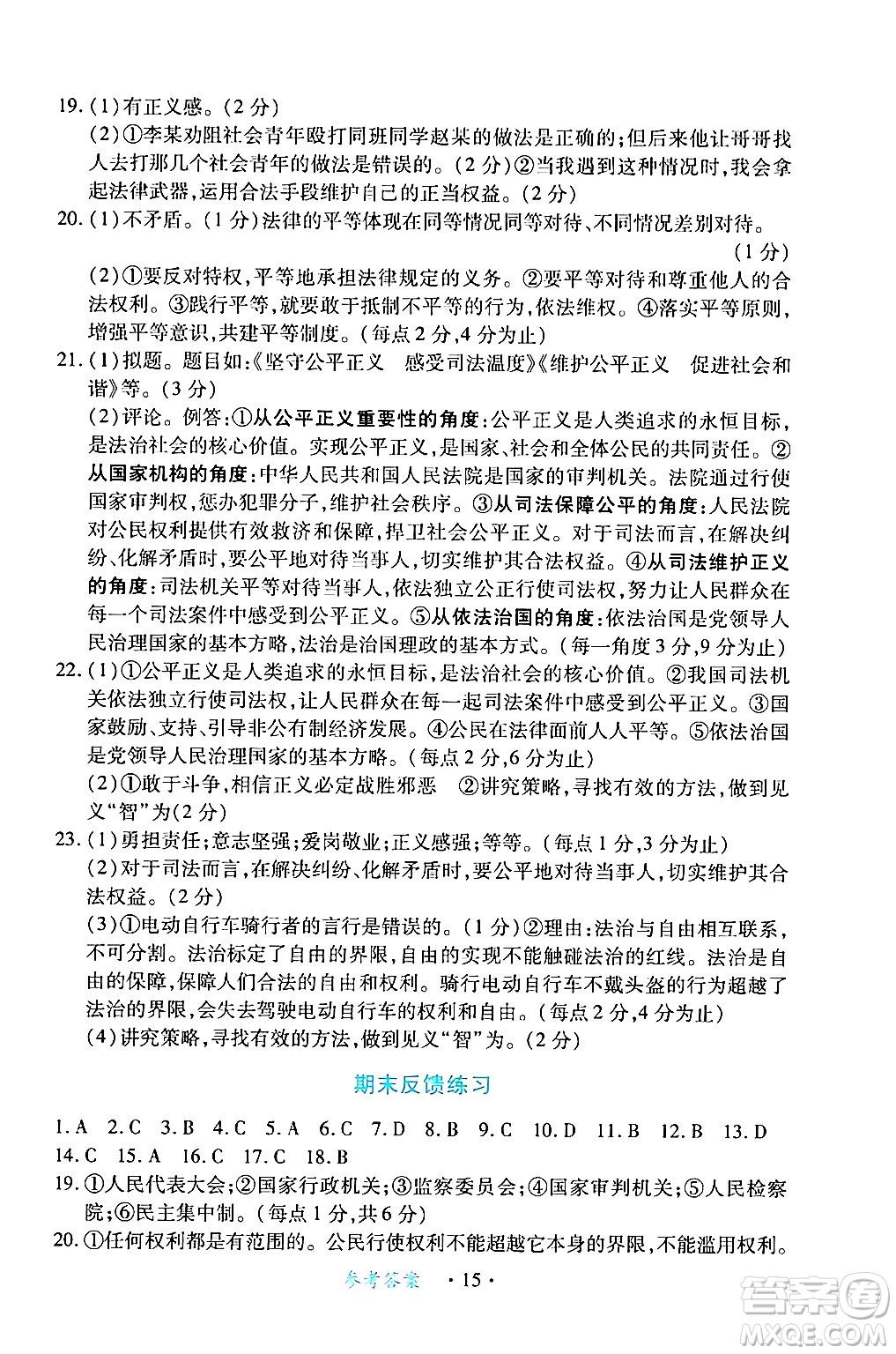 江西人民出版社2024年春一課一練創(chuàng)新練習(xí)八年級道德與法治下冊人教版答案