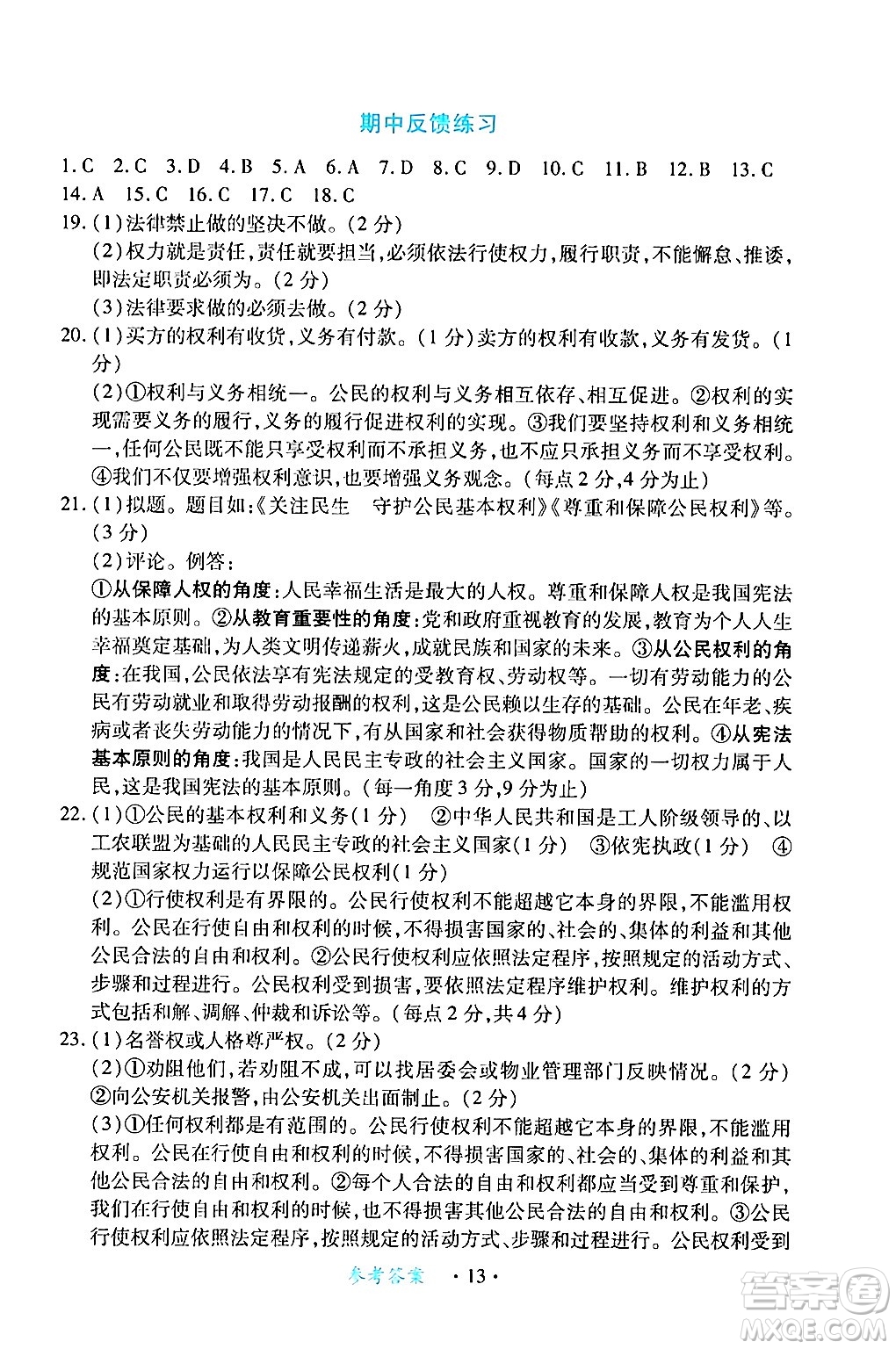 江西人民出版社2024年春一課一練創(chuàng)新練習(xí)八年級道德與法治下冊人教版答案