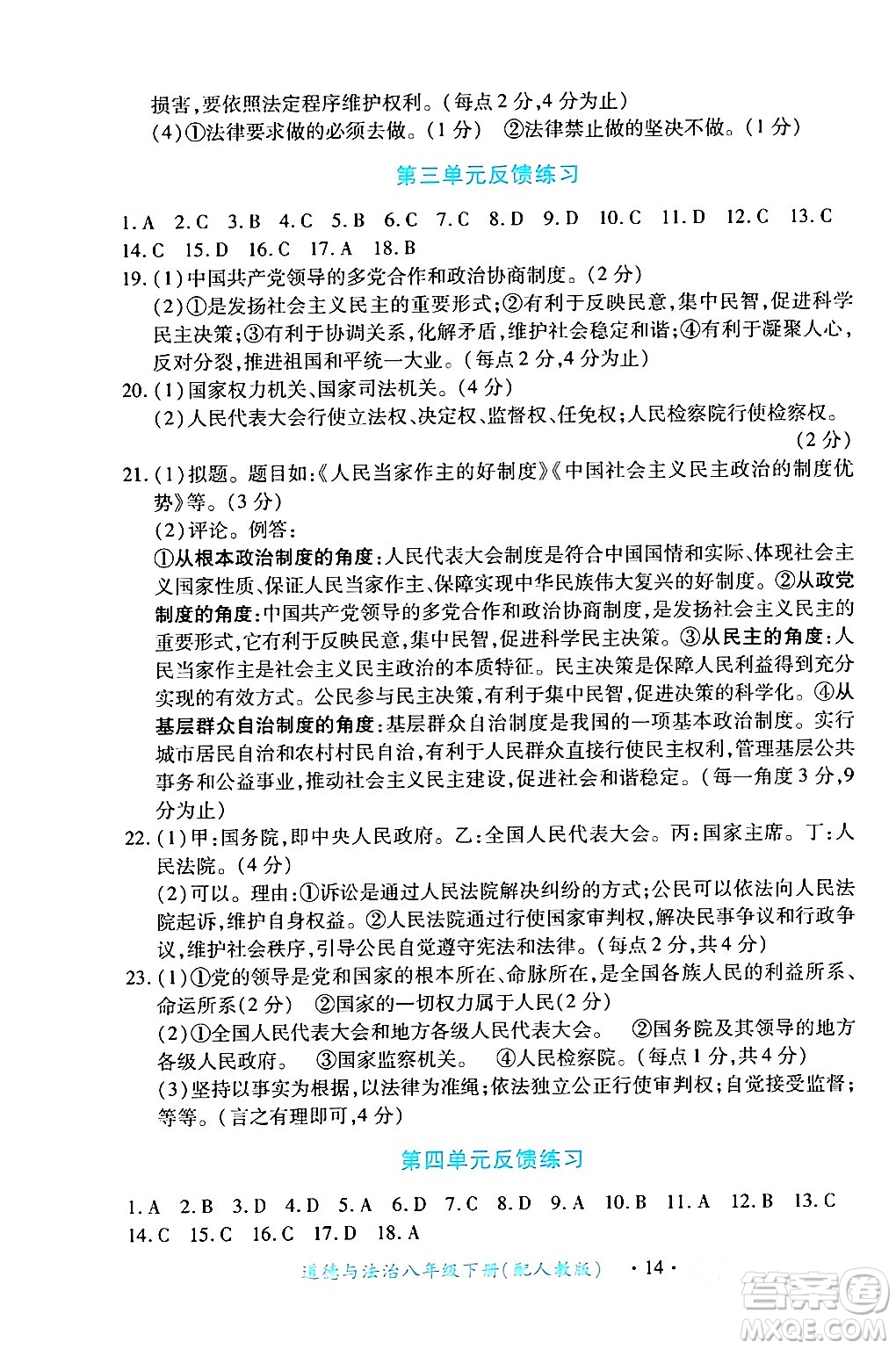 江西人民出版社2024年春一課一練創(chuàng)新練習(xí)八年級道德與法治下冊人教版答案