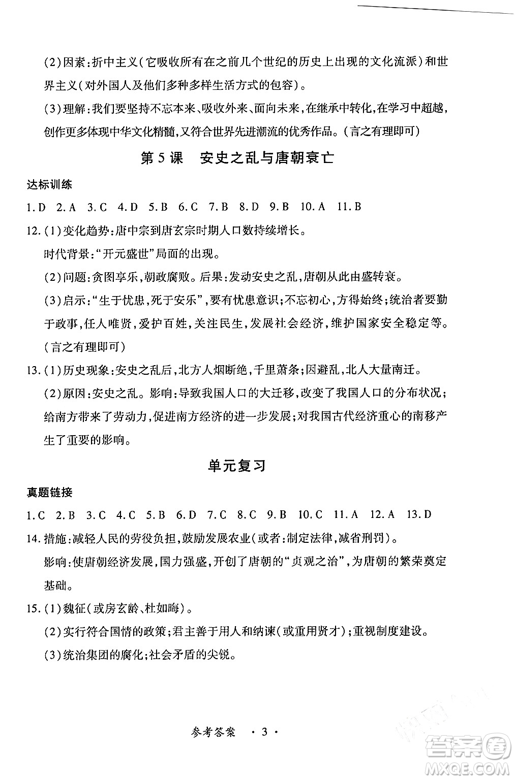 江西人民出版社2024年春一課一練創(chuàng)新練習(xí)七年級歷史下冊人教版答案