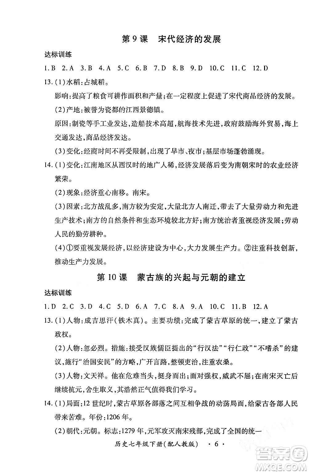 江西人民出版社2024年春一課一練創(chuàng)新練習(xí)七年級歷史下冊人教版答案