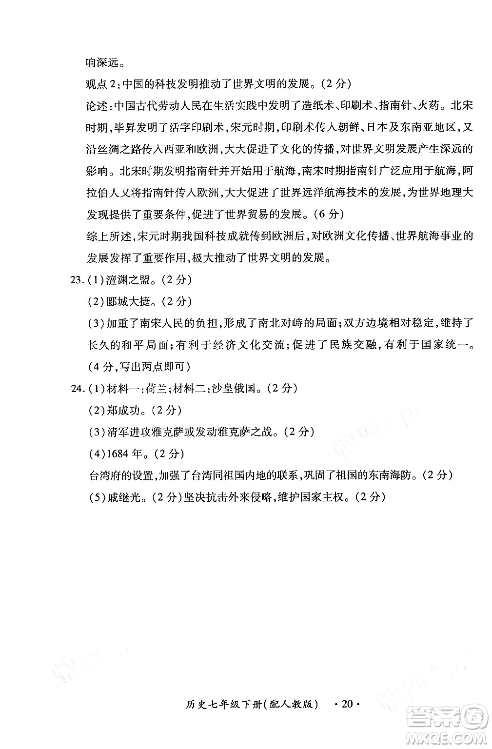 江西人民出版社2024年春一課一練創(chuàng)新練習(xí)七年級歷史下冊人教版答案