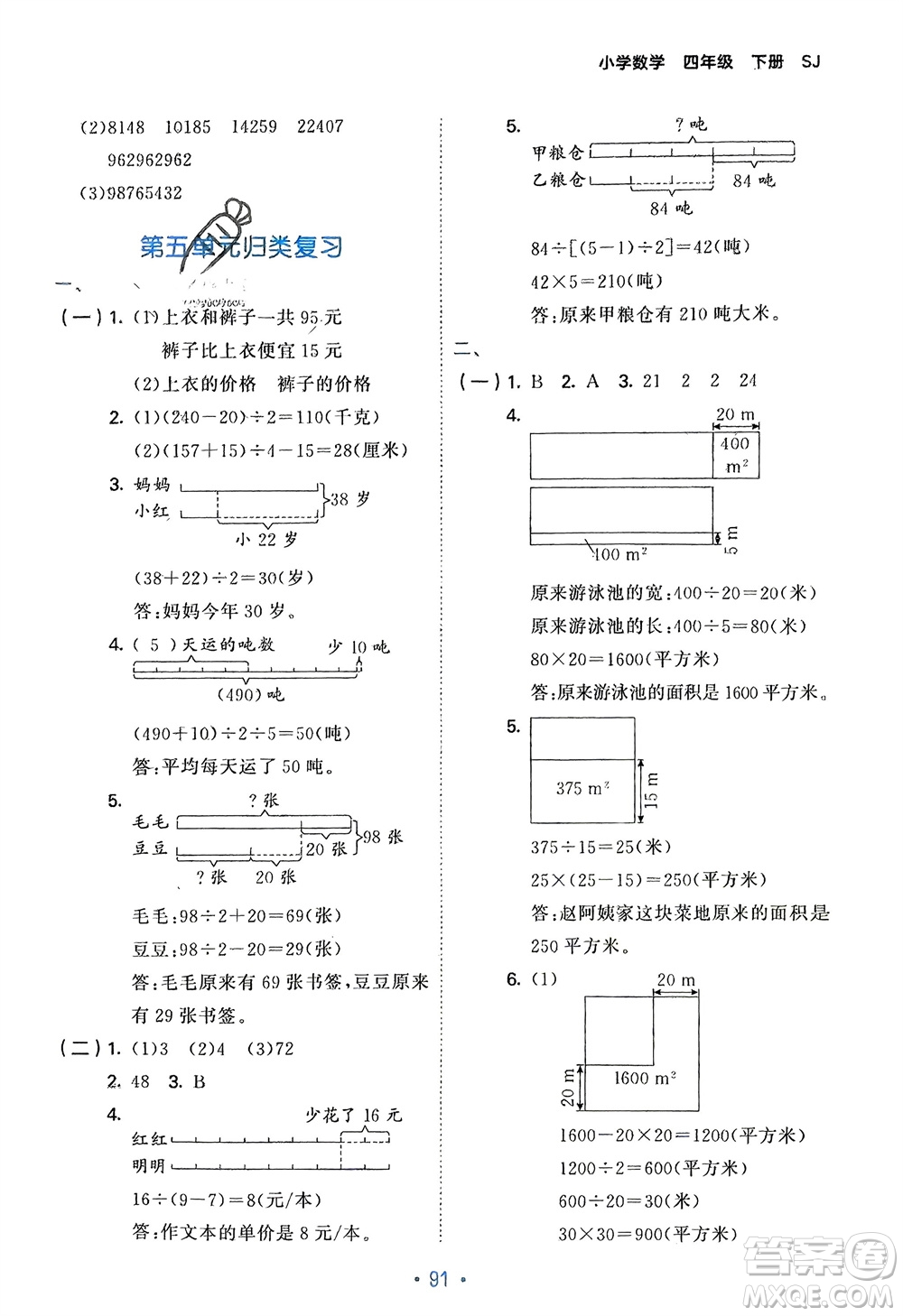 首都師范大學(xué)出版社2024年春53單元?dú)w類復(fù)習(xí)四年級(jí)數(shù)學(xué)下冊(cè)蘇教版參考答案