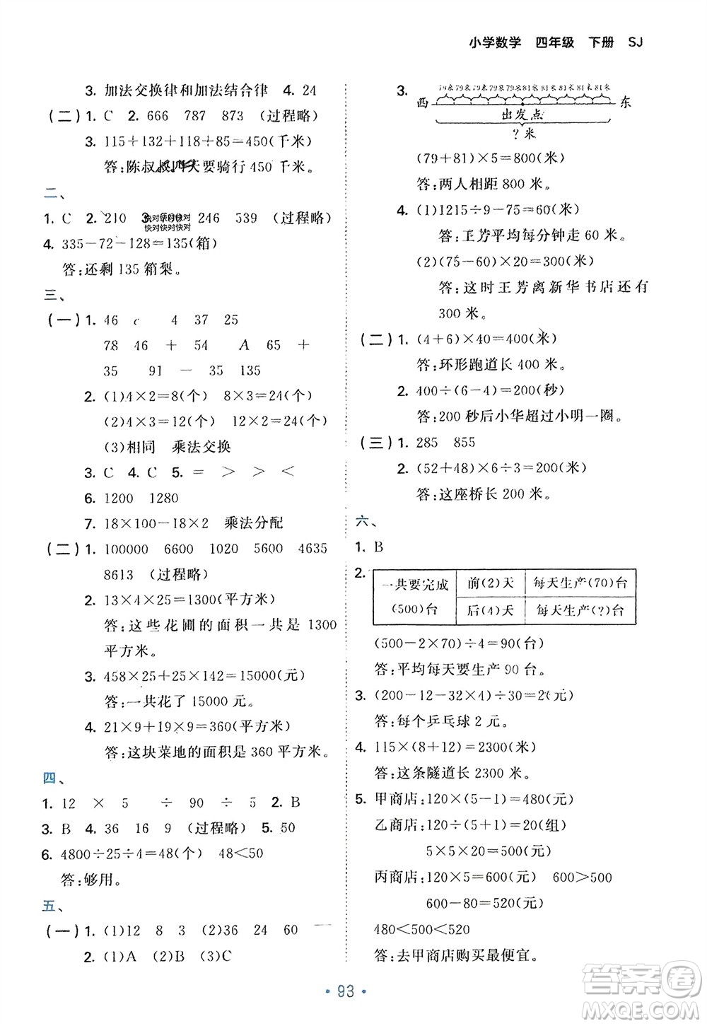 首都師范大學(xué)出版社2024年春53單元?dú)w類復(fù)習(xí)四年級(jí)數(shù)學(xué)下冊(cè)蘇教版參考答案