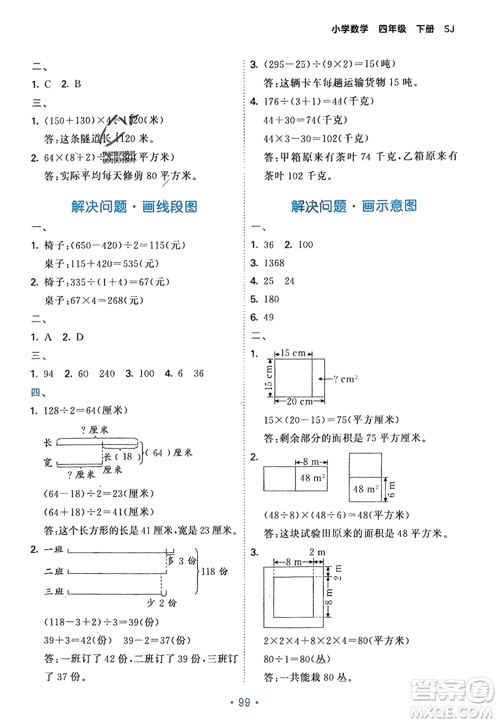 首都師范大學(xué)出版社2024年春53單元?dú)w類復(fù)習(xí)四年級(jí)數(shù)學(xué)下冊(cè)蘇教版參考答案