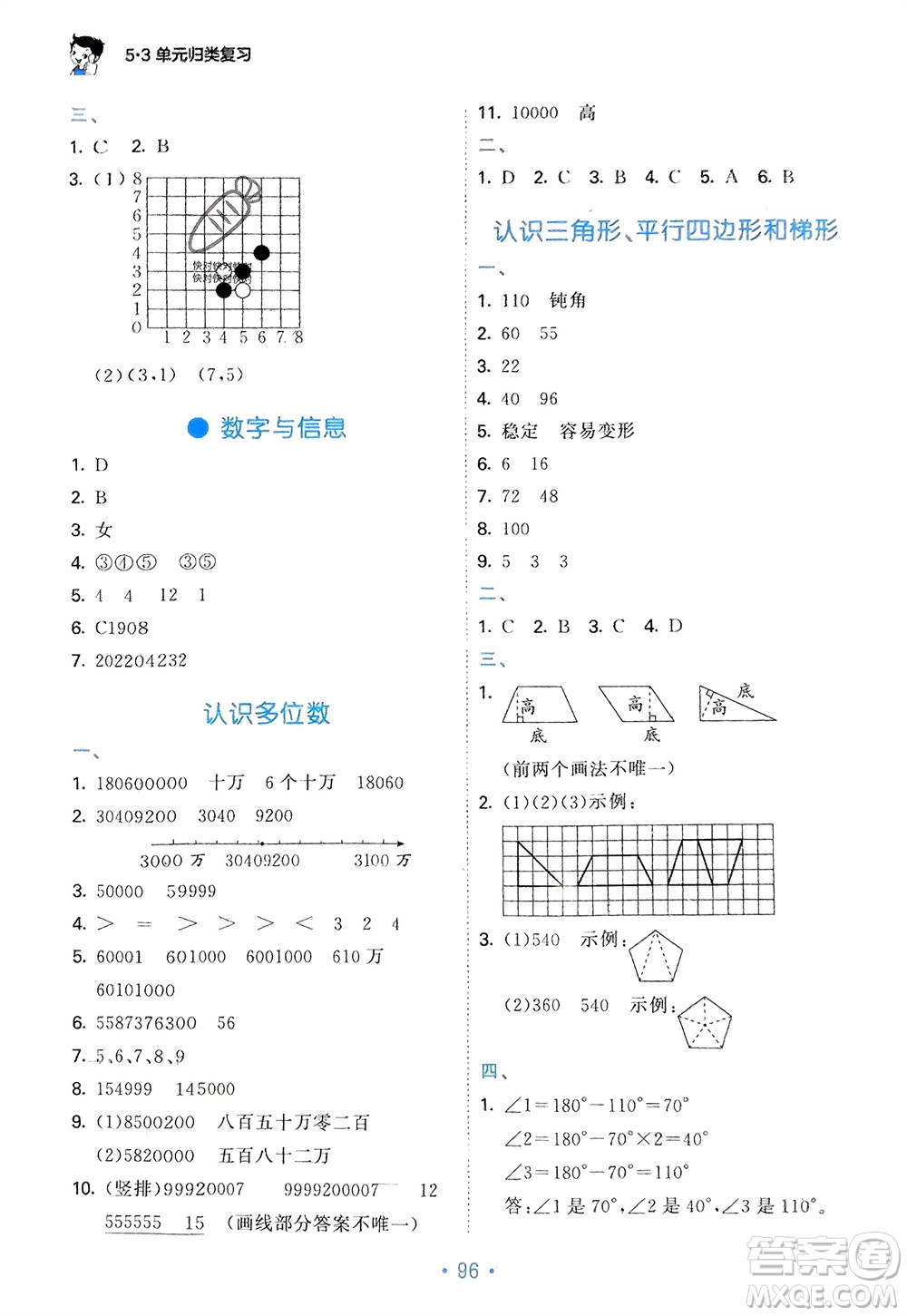 首都師范大學(xué)出版社2024年春53單元?dú)w類復(fù)習(xí)四年級(jí)數(shù)學(xué)下冊(cè)蘇教版參考答案