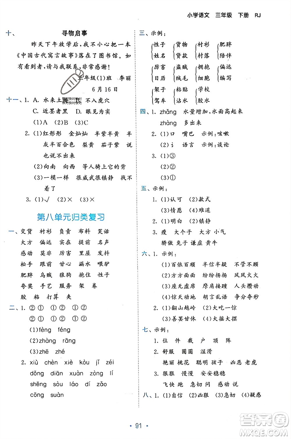 西安出版社2024年春53單元歸類復(fù)習(xí)三年級語文下冊人教版參考答案