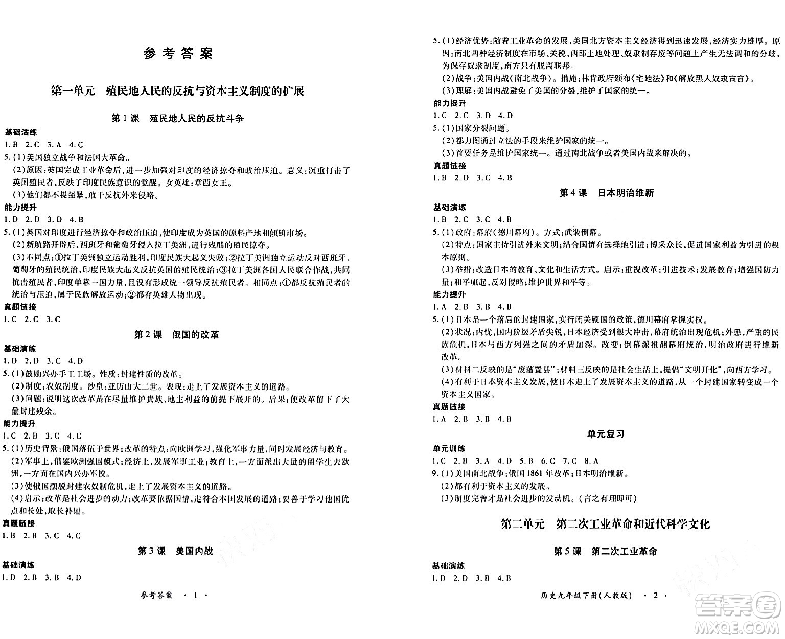 江西人民出版社2024年春一課一練創(chuàng)新練習(xí)九年級歷史下冊人教版答案