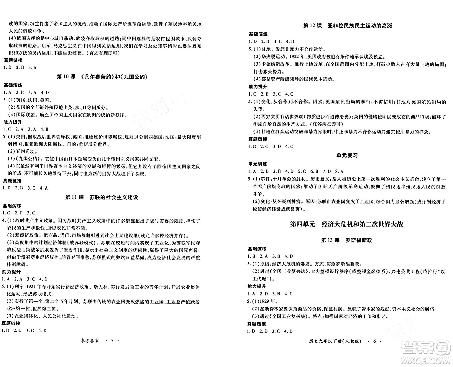 江西人民出版社2024年春一課一練創(chuàng)新練習(xí)九年級歷史下冊人教版答案