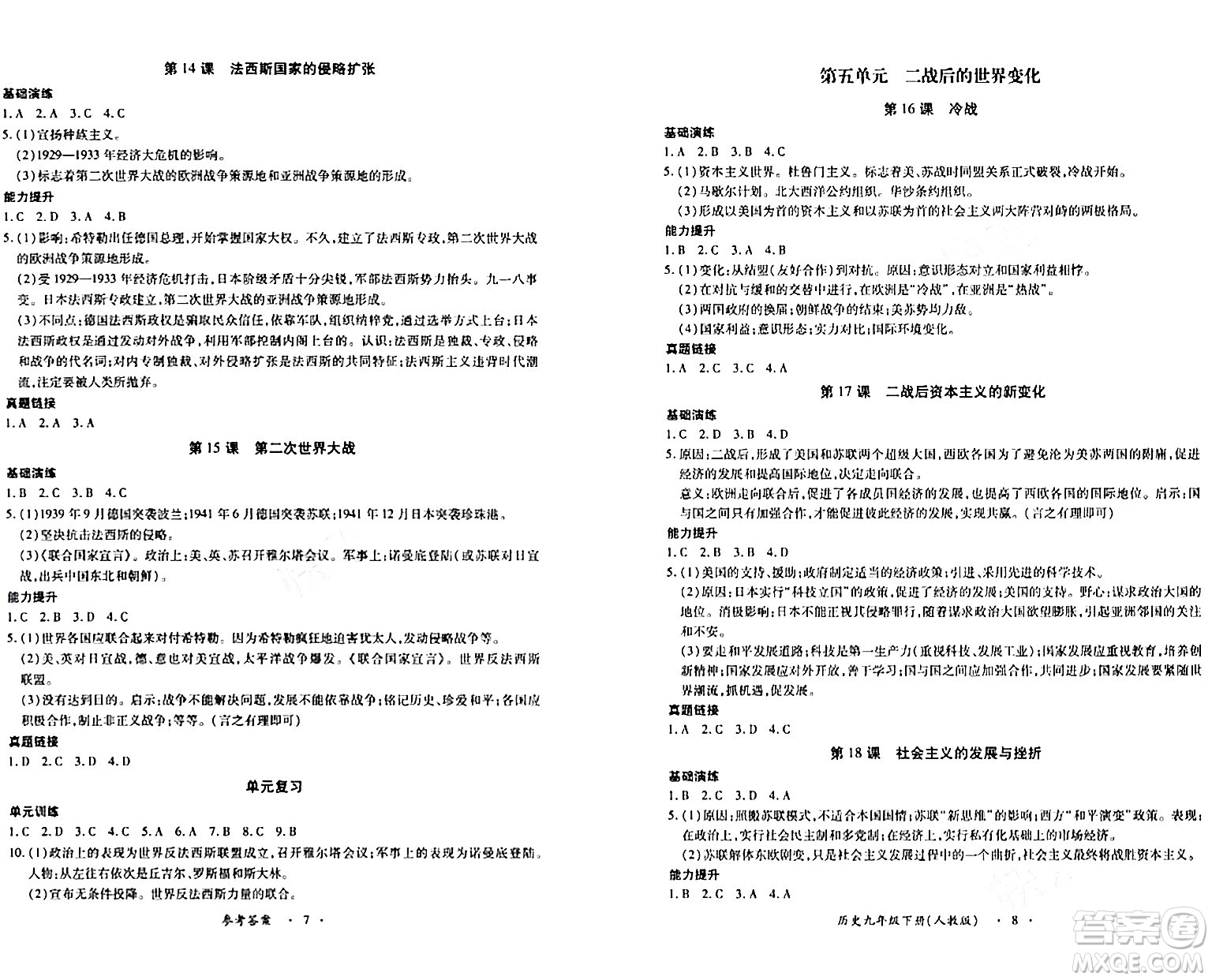 江西人民出版社2024年春一課一練創(chuàng)新練習(xí)九年級歷史下冊人教版答案