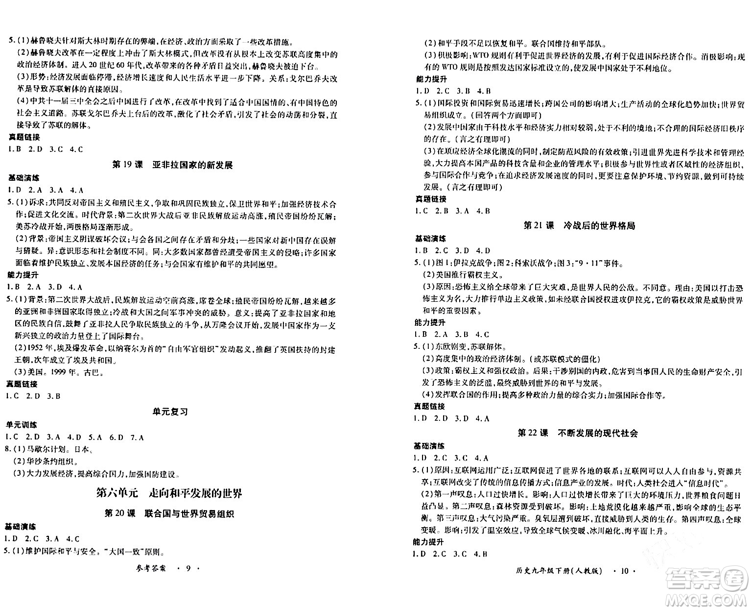 江西人民出版社2024年春一課一練創(chuàng)新練習(xí)九年級歷史下冊人教版答案