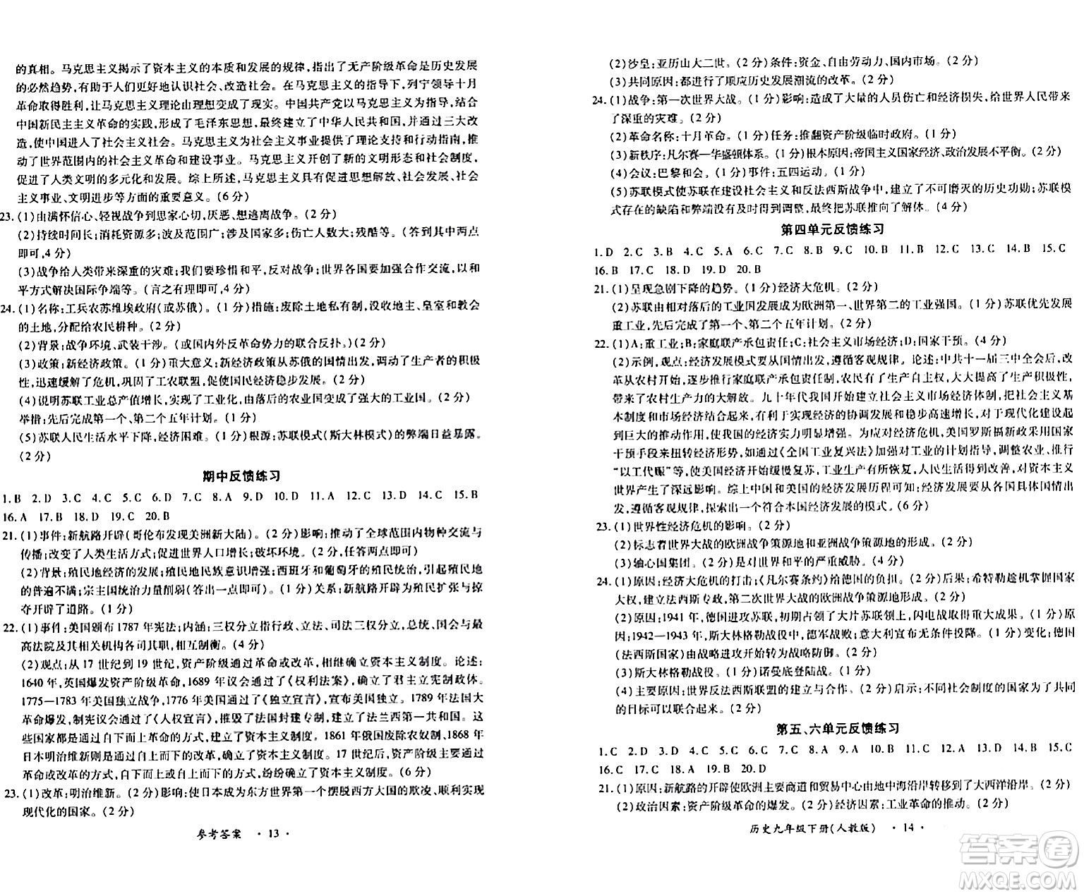 江西人民出版社2024年春一課一練創(chuàng)新練習(xí)九年級歷史下冊人教版答案