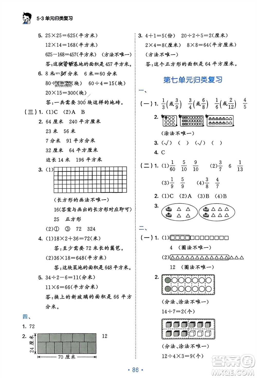 首都師范大學(xué)出版社2024年春53單元?dú)w類(lèi)復(fù)習(xí)三年級(jí)數(shù)學(xué)下冊(cè)蘇教版參考答案