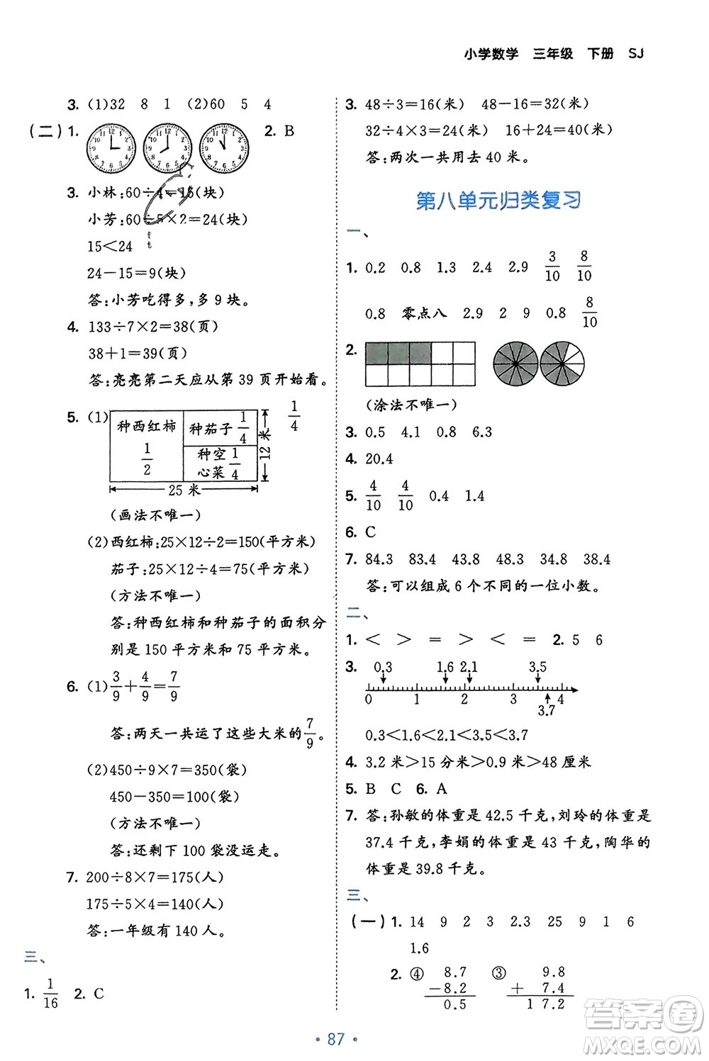 首都師范大學(xué)出版社2024年春53單元?dú)w類(lèi)復(fù)習(xí)三年級(jí)數(shù)學(xué)下冊(cè)蘇教版參考答案