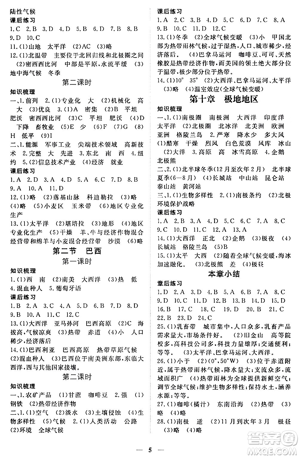 江西人民出版社2024年春一課一練創(chuàng)新練習七年級地理下冊人教版答案