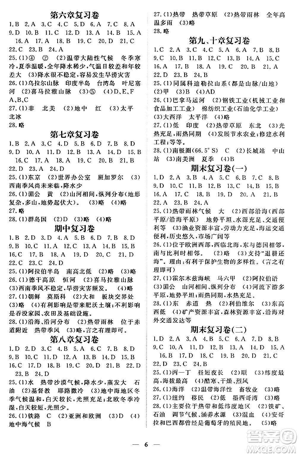 江西人民出版社2024年春一課一練創(chuàng)新練習七年級地理下冊人教版答案