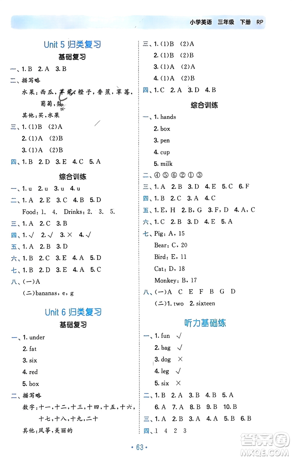 首都師范大學出版社2024年春53單元歸類復習三年級英語下冊人教版參考答案