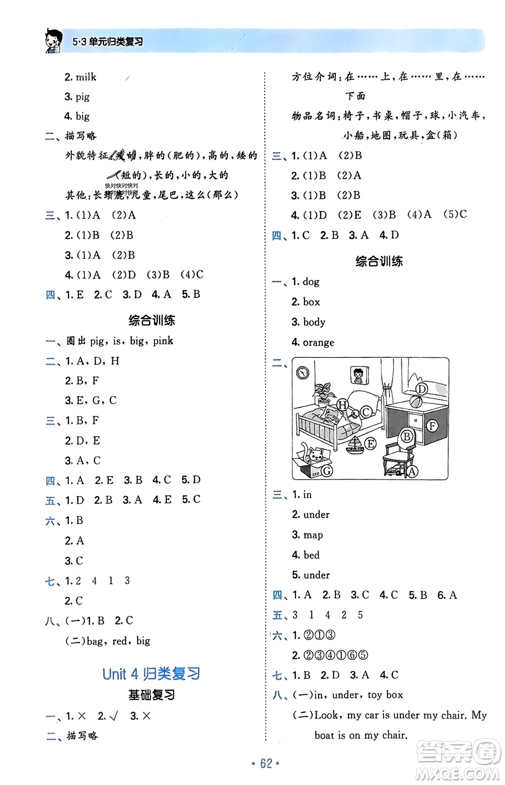 首都師范大學出版社2024年春53單元歸類復習三年級英語下冊人教版參考答案