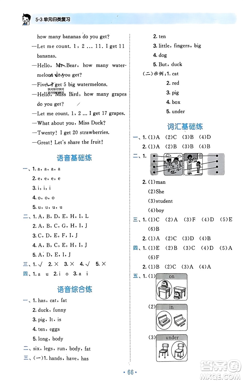 首都師范大學出版社2024年春53單元歸類復習三年級英語下冊人教版參考答案