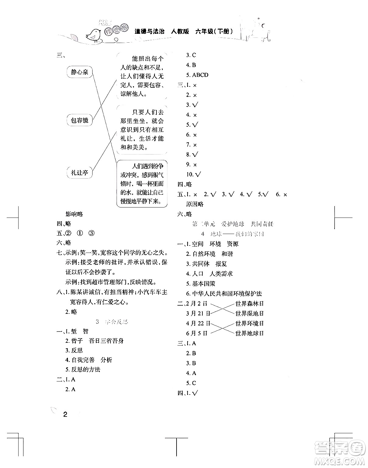 湖北教育出版社2024年春長(zhǎng)江作業(yè)本課堂作業(yè)六年級(jí)道德與法治下冊(cè)人教版答案