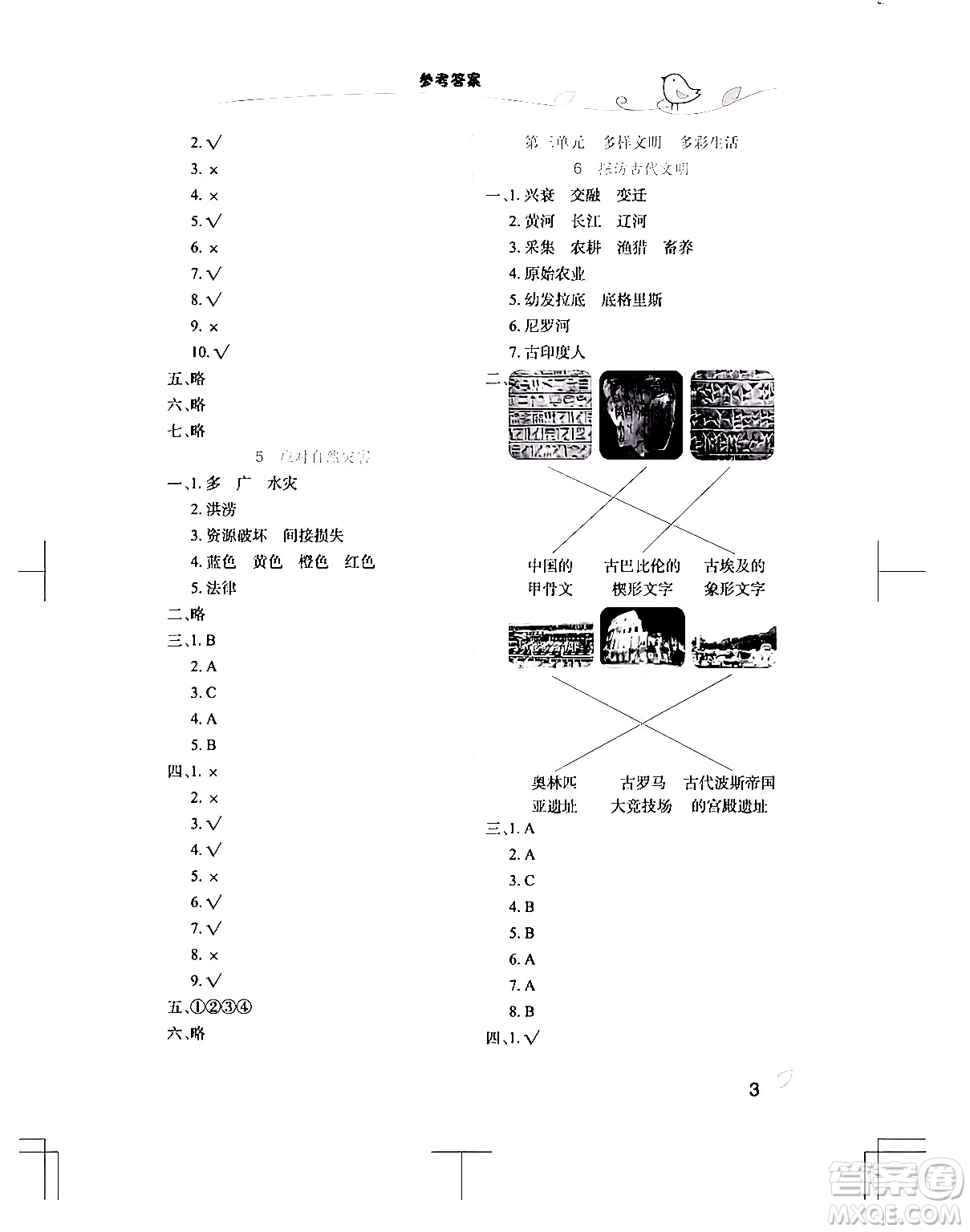 湖北教育出版社2024年春長(zhǎng)江作業(yè)本課堂作業(yè)六年級(jí)道德與法治下冊(cè)人教版答案