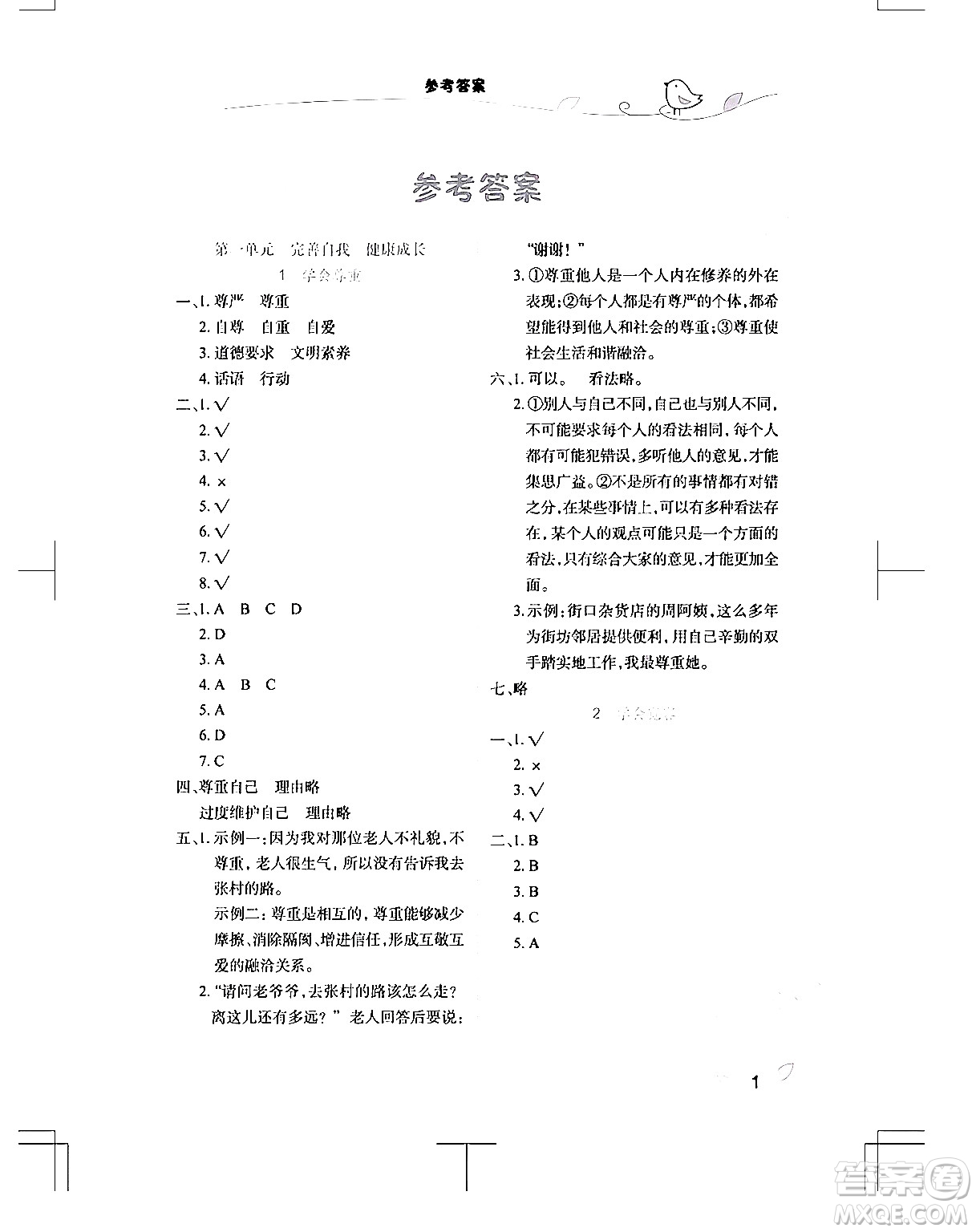 湖北教育出版社2024年春長(zhǎng)江作業(yè)本課堂作業(yè)六年級(jí)道德與法治下冊(cè)人教版答案