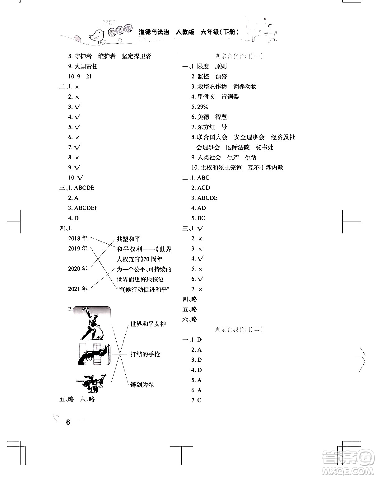 湖北教育出版社2024年春長(zhǎng)江作業(yè)本課堂作業(yè)六年級(jí)道德與法治下冊(cè)人教版答案