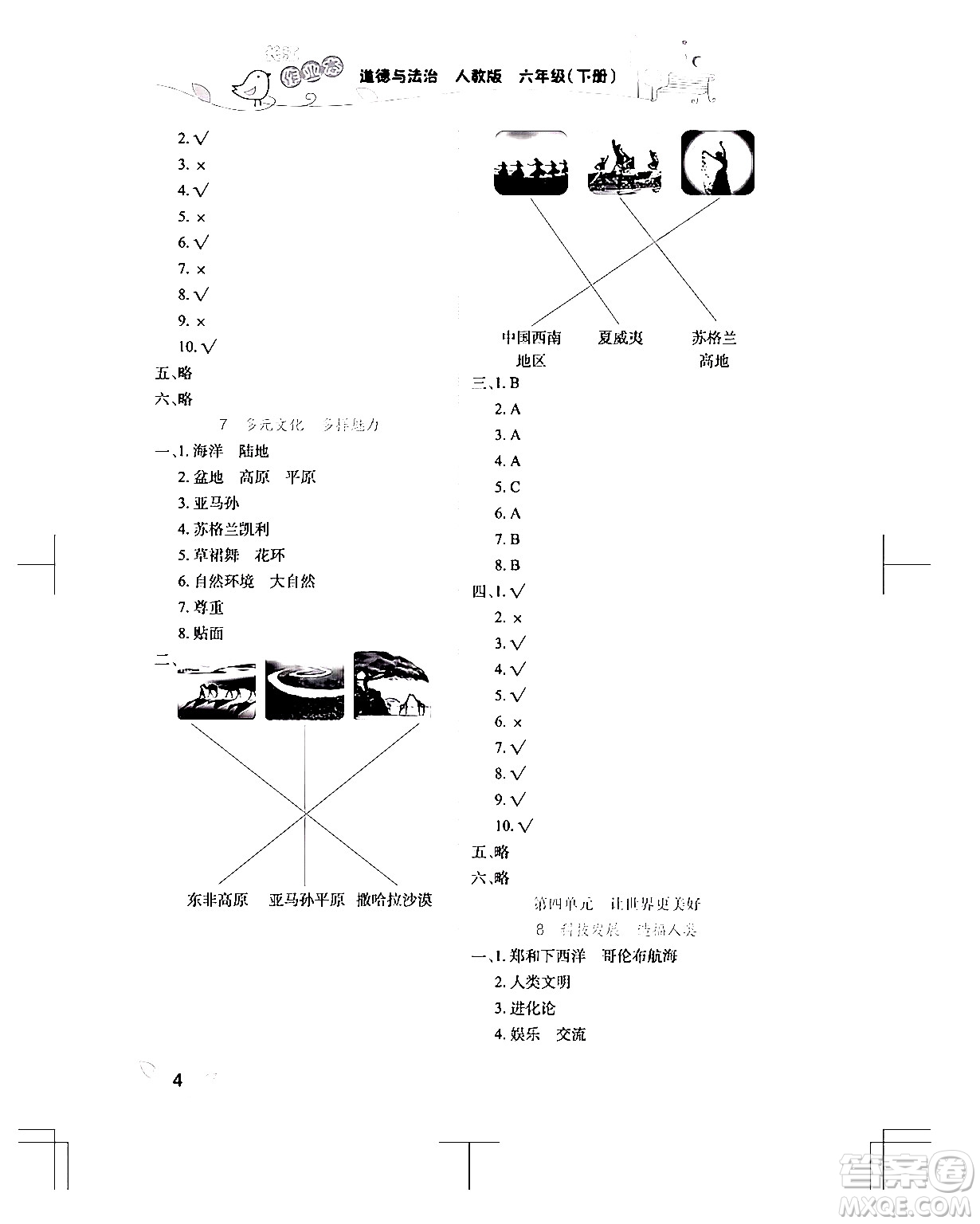 湖北教育出版社2024年春長(zhǎng)江作業(yè)本課堂作業(yè)六年級(jí)道德與法治下冊(cè)人教版答案