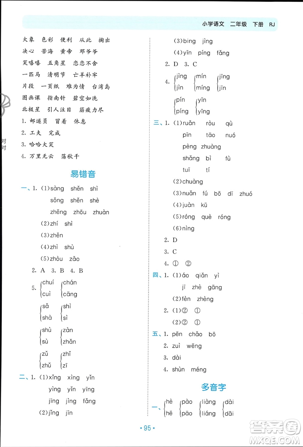 西安出版社2024年春53單元?dú)w類復(fù)習(xí)二年級(jí)語(yǔ)文下冊(cè)人教版參考答案