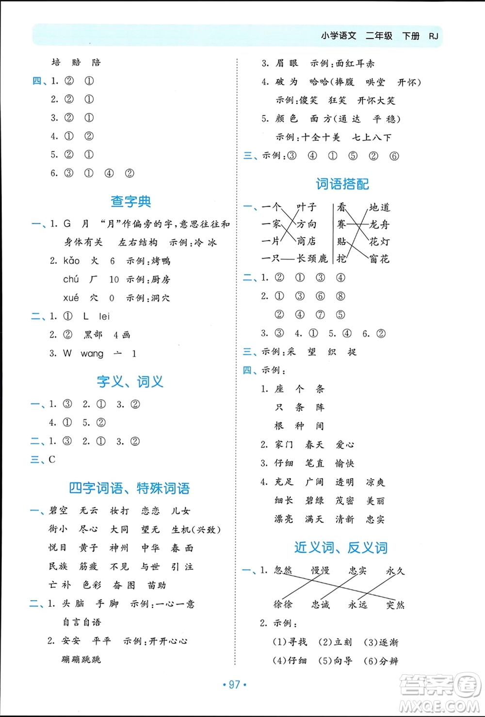 西安出版社2024年春53單元?dú)w類復(fù)習(xí)二年級(jí)語(yǔ)文下冊(cè)人教版參考答案