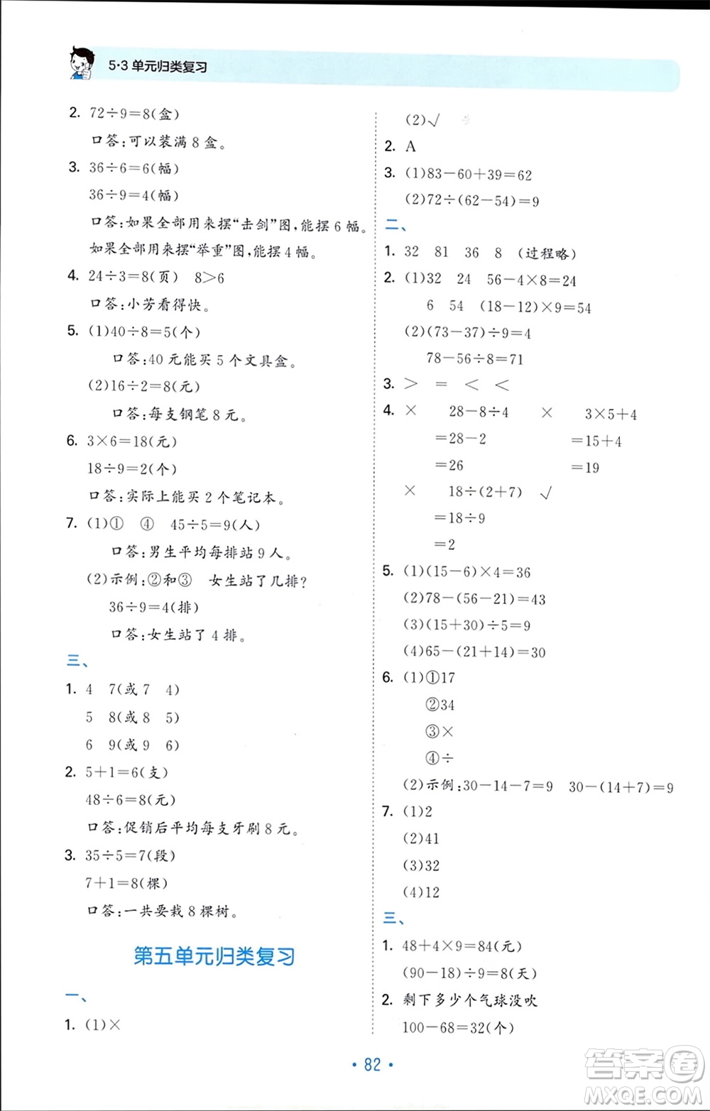 首都師范大學出版社2024年春53單元歸類復習二年級數(shù)學下冊人教版參考答案