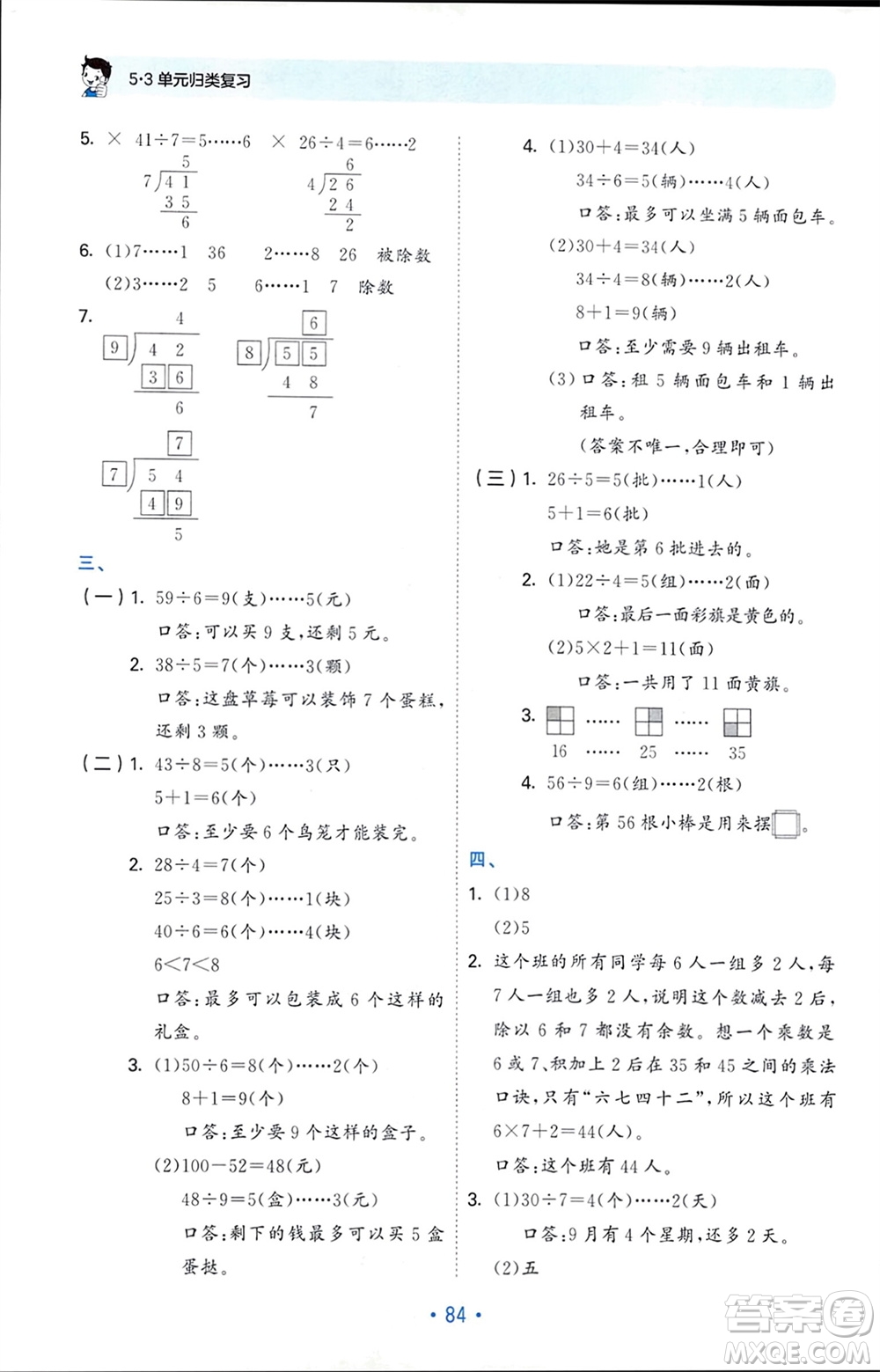 首都師范大學出版社2024年春53單元歸類復習二年級數(shù)學下冊人教版參考答案