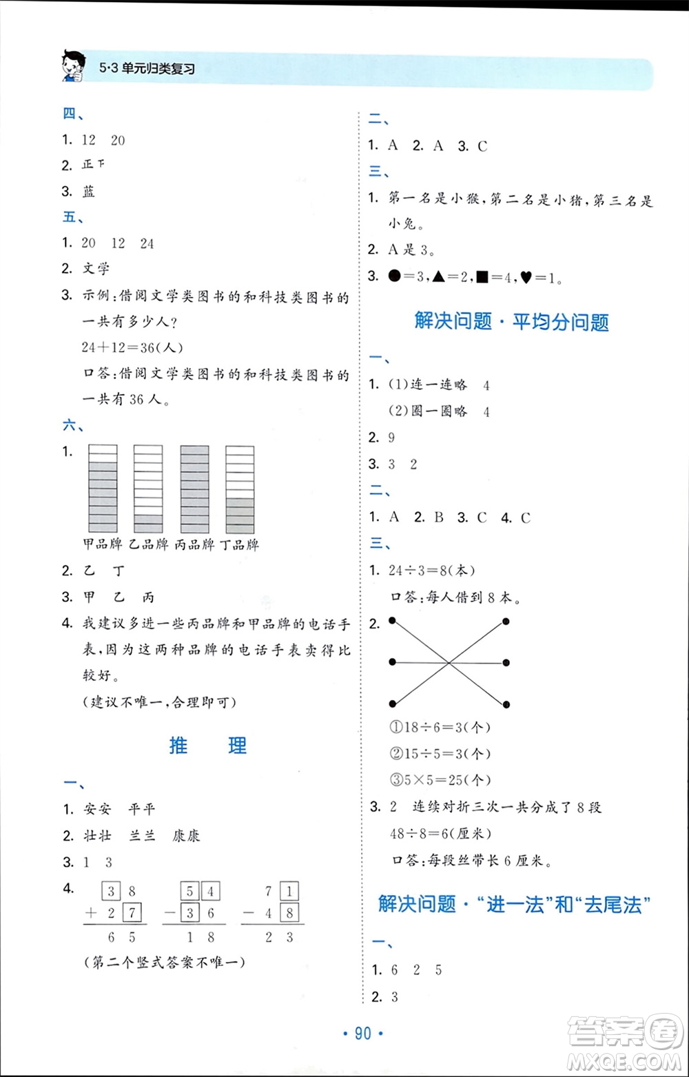 首都師范大學出版社2024年春53單元歸類復習二年級數(shù)學下冊人教版參考答案