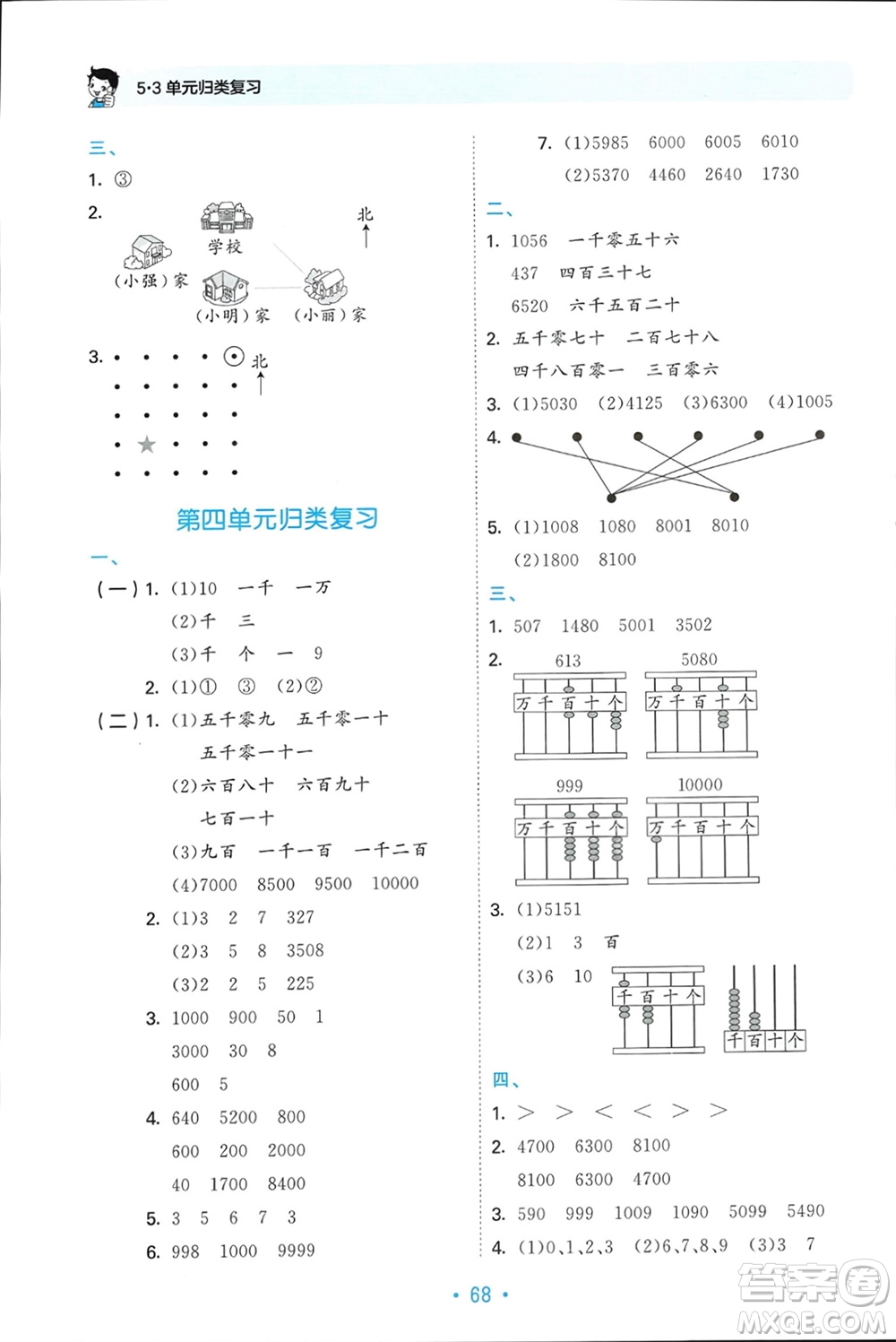 首都師范大學(xué)出版社2024年春53單元?dú)w類復(fù)習(xí)二年級數(shù)學(xué)下冊蘇教版參考答案