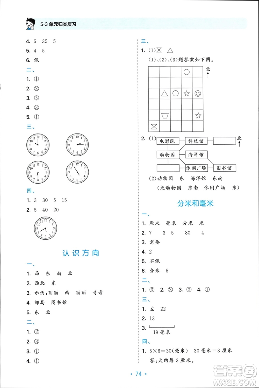 首都師范大學(xué)出版社2024年春53單元?dú)w類復(fù)習(xí)二年級數(shù)學(xué)下冊蘇教版參考答案