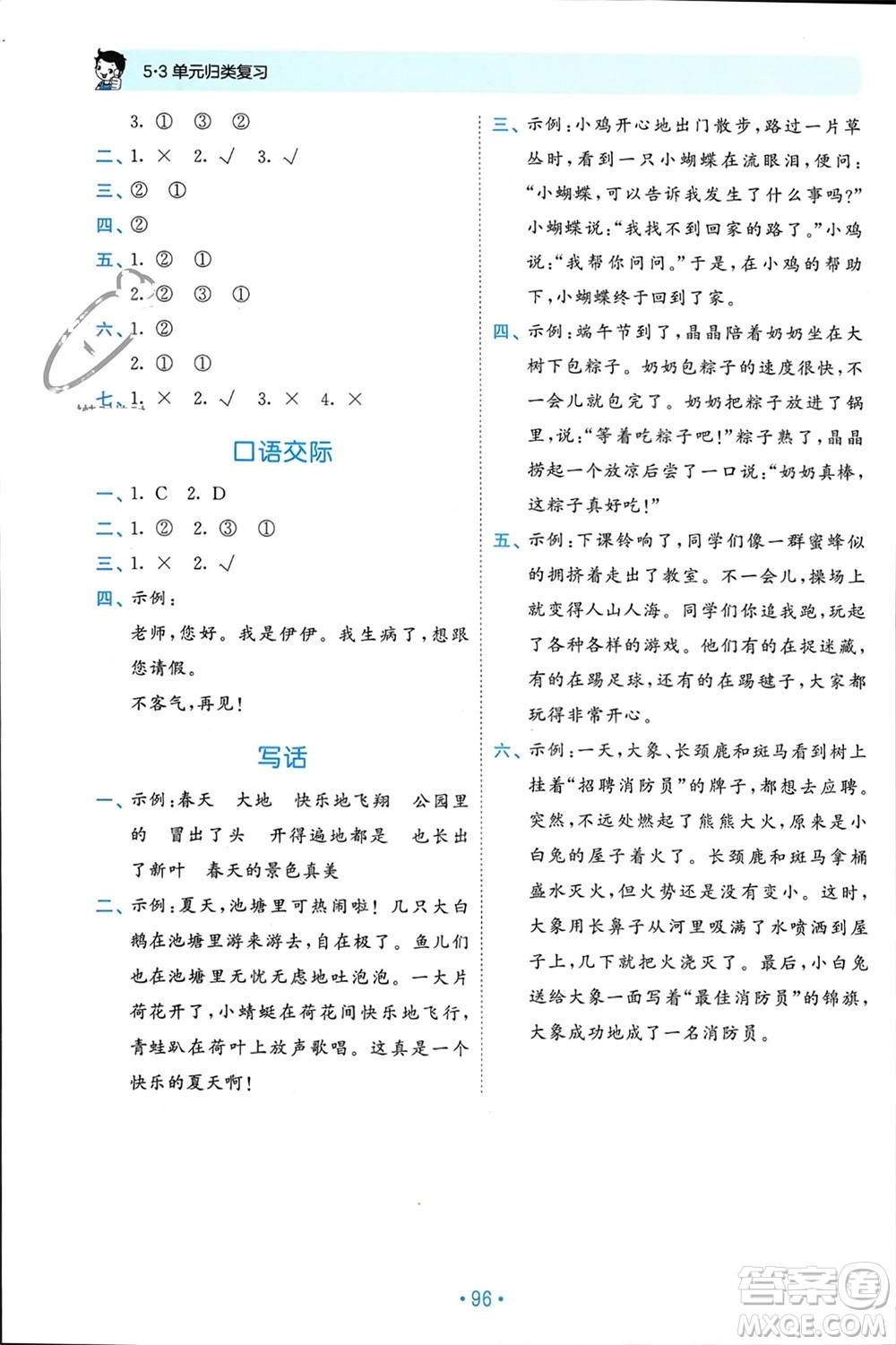 西安出版社2024年春53單元歸類復習一年級語文下冊人教版參考答案