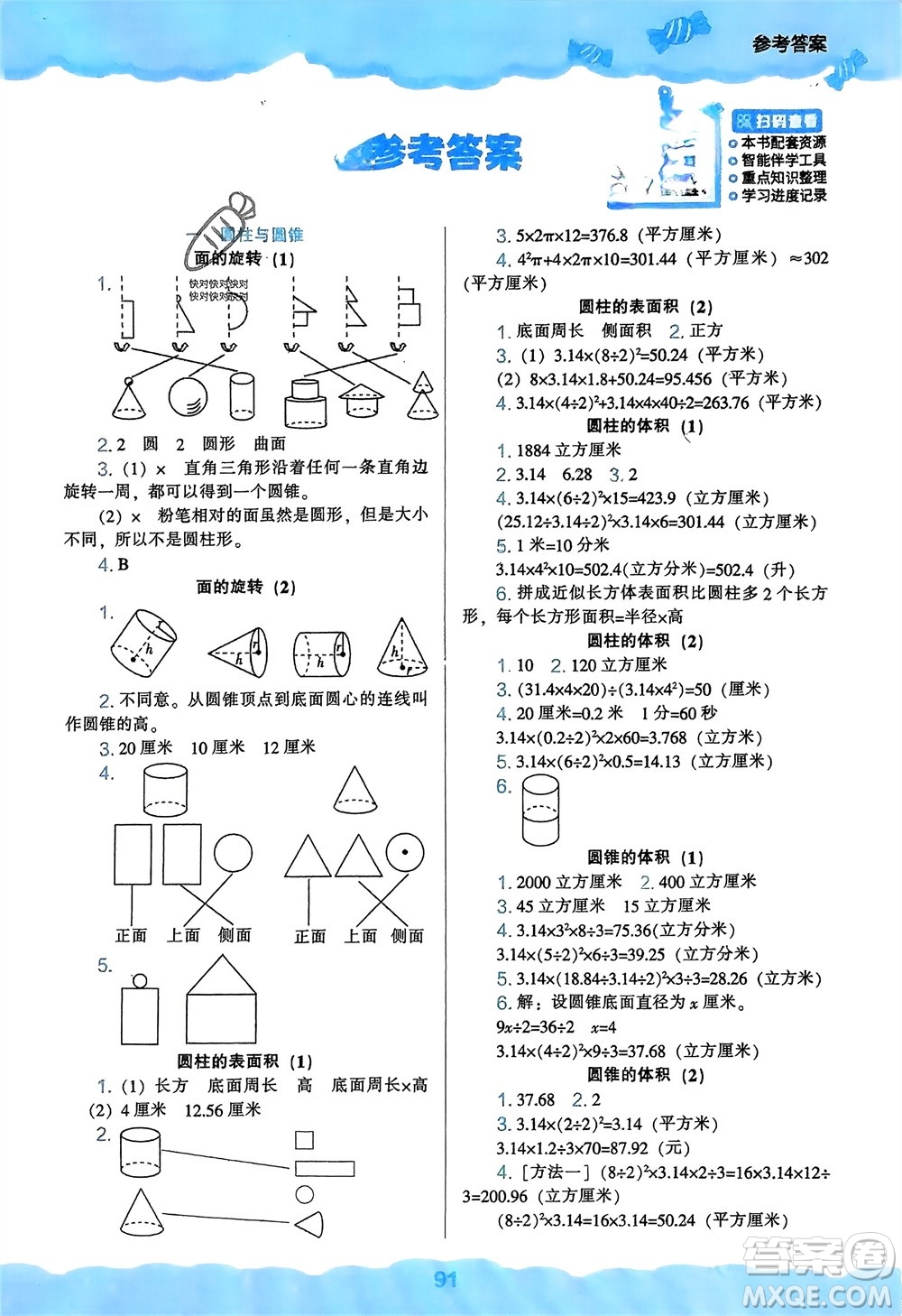 遼海出版社2024年春新課程能力培養(yǎng)六年級數(shù)學(xué)下冊北師大版參考答案